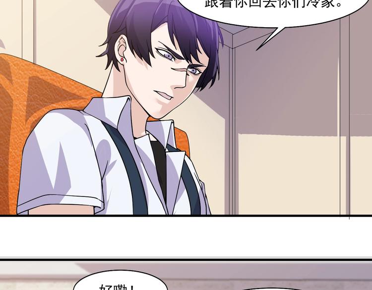 《大小姐的超级保镖》第26话 帮手 第48页