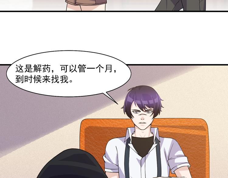 《大小姐的超级保镖》第26话 帮手 第50页