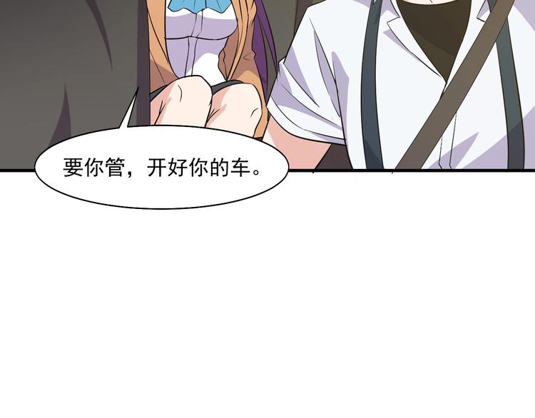 《大小姐的超级保镖》第27话 碰瓷？ 第12页