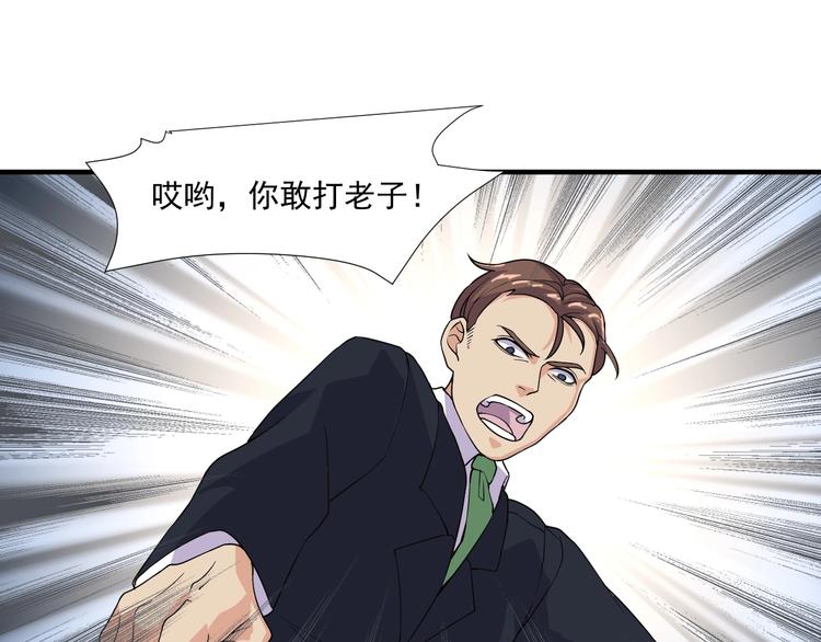 《大小姐的超级保镖》第27话 碰瓷？ 第23页