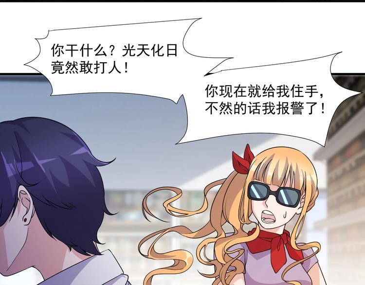 《大小姐的超级保镖》第27话 碰瓷？ 第25页