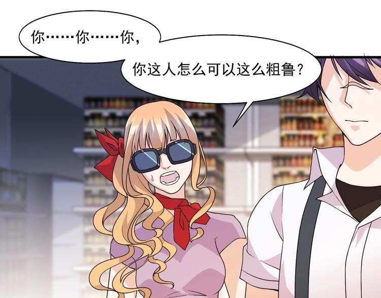 《大小姐的超级保镖》第27话 碰瓷？ 第31页