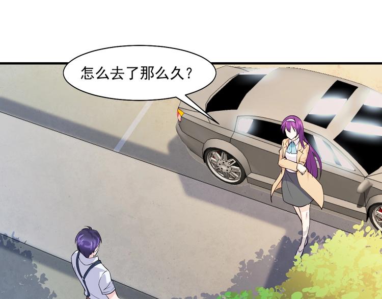 《大小姐的超级保镖》第27话 碰瓷？ 第37页