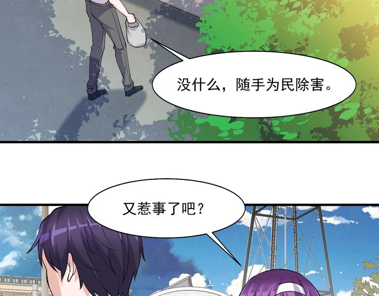 《大小姐的超级保镖》第27话 碰瓷？ 第38页