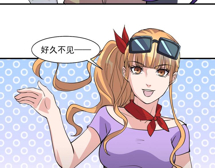 《大小姐的超级保镖》第27话 碰瓷？ 第41页