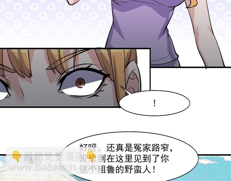 《大小姐的超级保镖》第27话 碰瓷？ 第42页