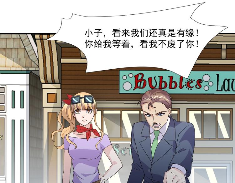 《大小姐的超级保镖》第27话 碰瓷？ 第44页