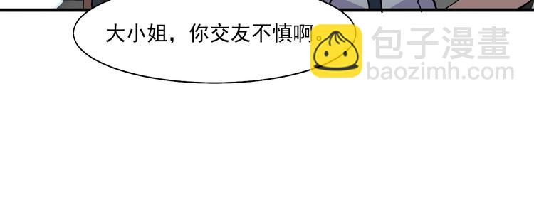 《大小姐的超级保镖》第27话 碰瓷？ 第47页