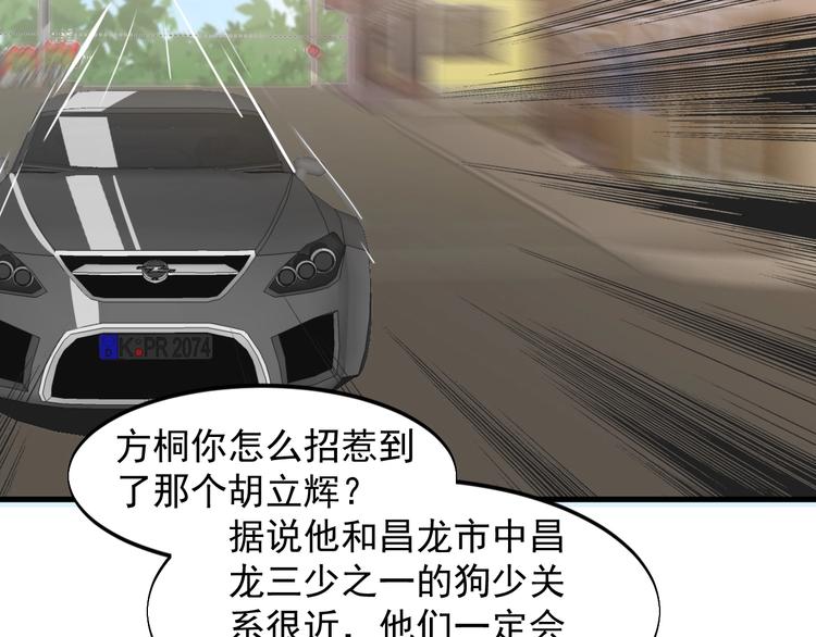 《大小姐的超级保镖》第27话 碰瓷？ 第50页