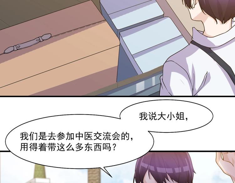 《大小姐的超级保镖》第27话 碰瓷？ 第5页