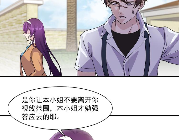 《大小姐的超级保镖》第27话 碰瓷？ 第6页