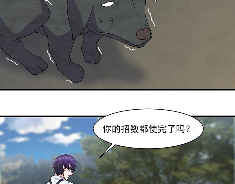 《大小姐的超级保镖》第31话 打狗也要看主人 第10页