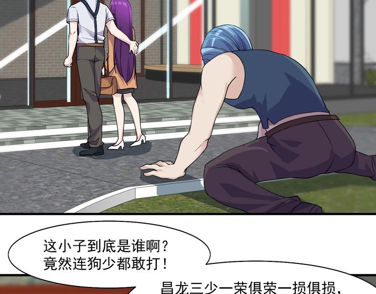 《大小姐的超级保镖》第31话 打狗也要看主人 第19页