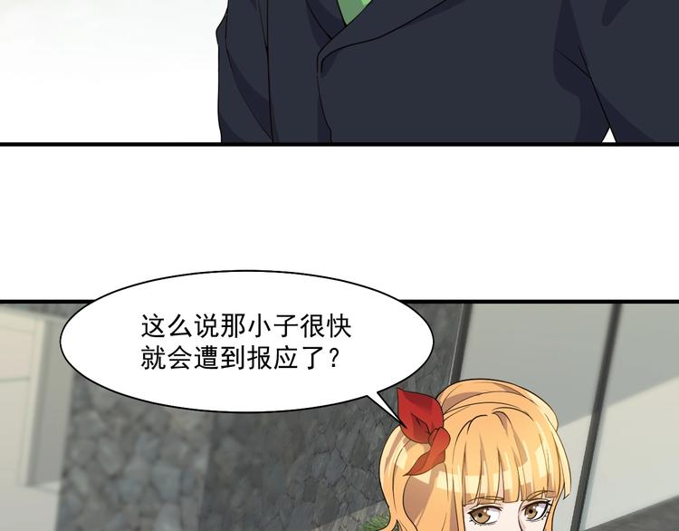 《大小姐的超级保镖》第31话 打狗也要看主人 第21页