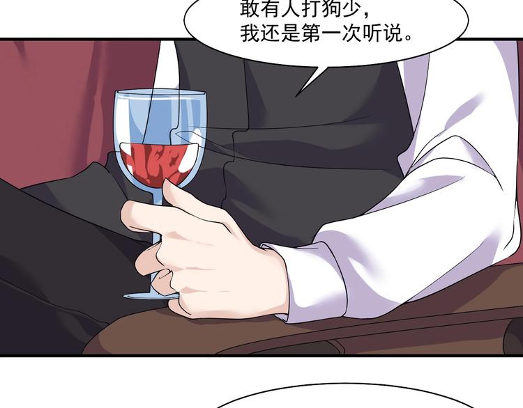 《大小姐的超级保镖》第31话 打狗也要看主人 第26页
