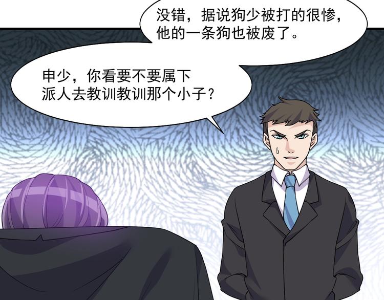 《大小姐的超级保镖》第31话 打狗也要看主人 第27页