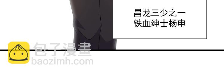 《大小姐的超级保镖》第31话 打狗也要看主人 第31页