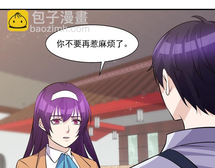 《大小姐的超级保镖》第31话 打狗也要看主人 第33页
