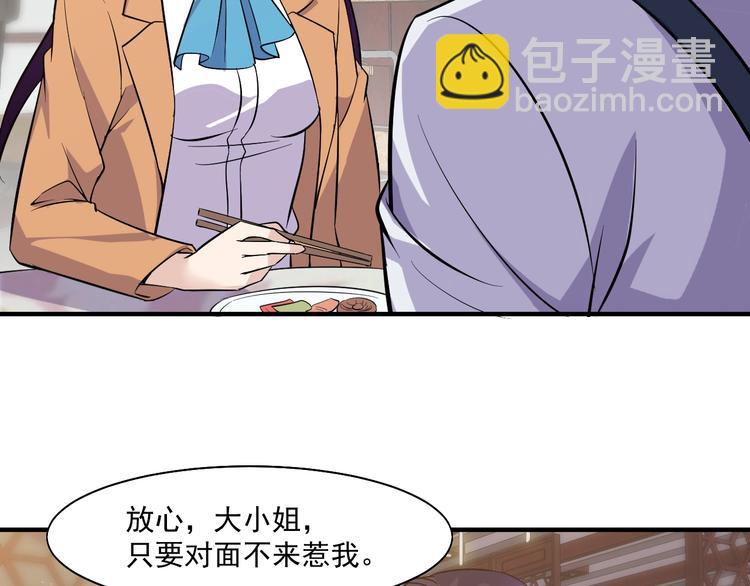 《大小姐的超级保镖》第31话 打狗也要看主人 第34页