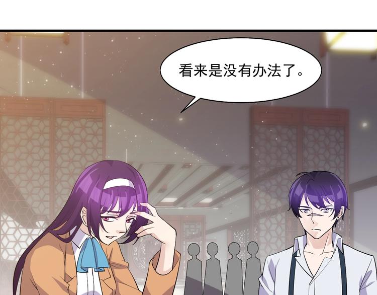 《大小姐的超级保镖》第31话 打狗也要看主人 第38页