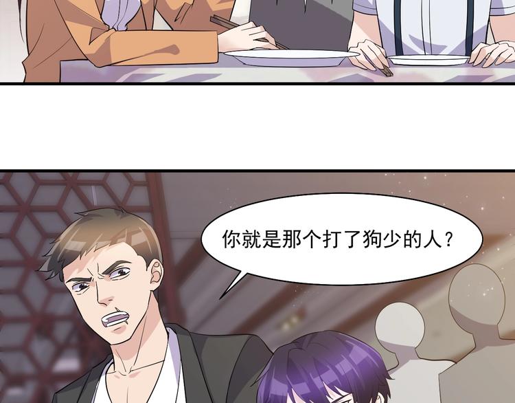 《大小姐的超级保镖》第31话 打狗也要看主人 第39页