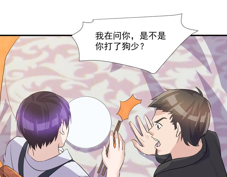 《大小姐的超级保镖》第31话 打狗也要看主人 第41页
