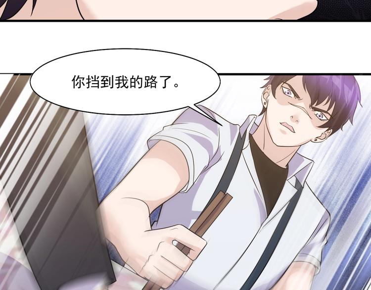 《大小姐的超级保镖》第31话 打狗也要看主人 第43页