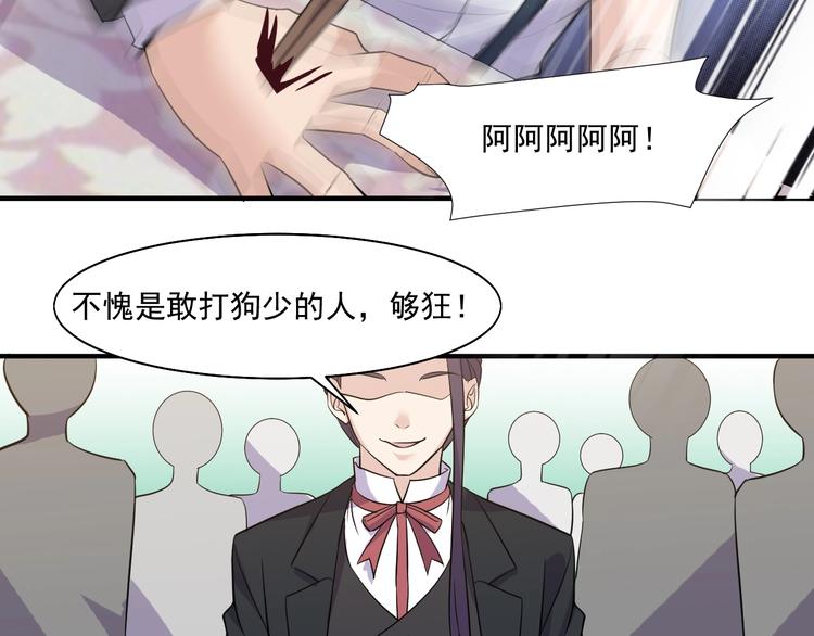 《大小姐的超级保镖》第31话 打狗也要看主人 第44页