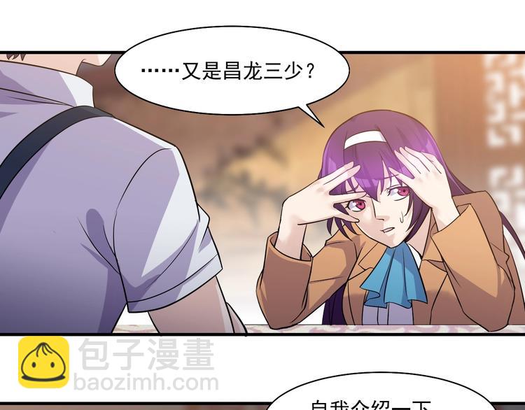 《大小姐的超级保镖》第31话 打狗也要看主人 第46页