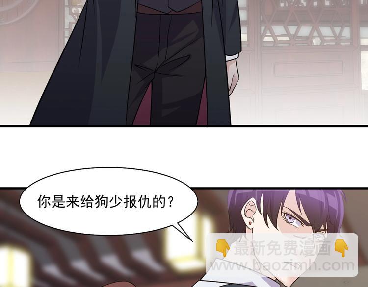 《大小姐的超级保镖》第31话 打狗也要看主人 第48页