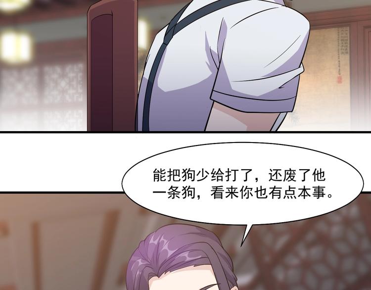 《大小姐的超级保镖》第31话 打狗也要看主人 第49页