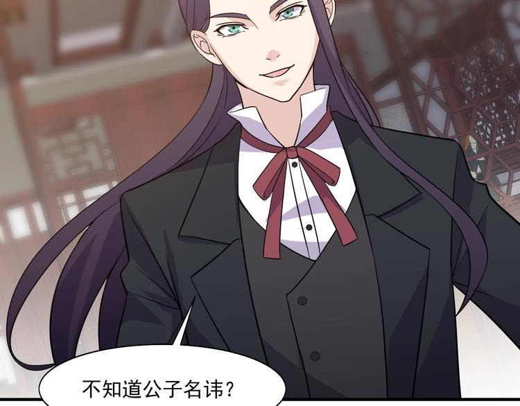 《大小姐的超级保镖》第31话 打狗也要看主人 第50页