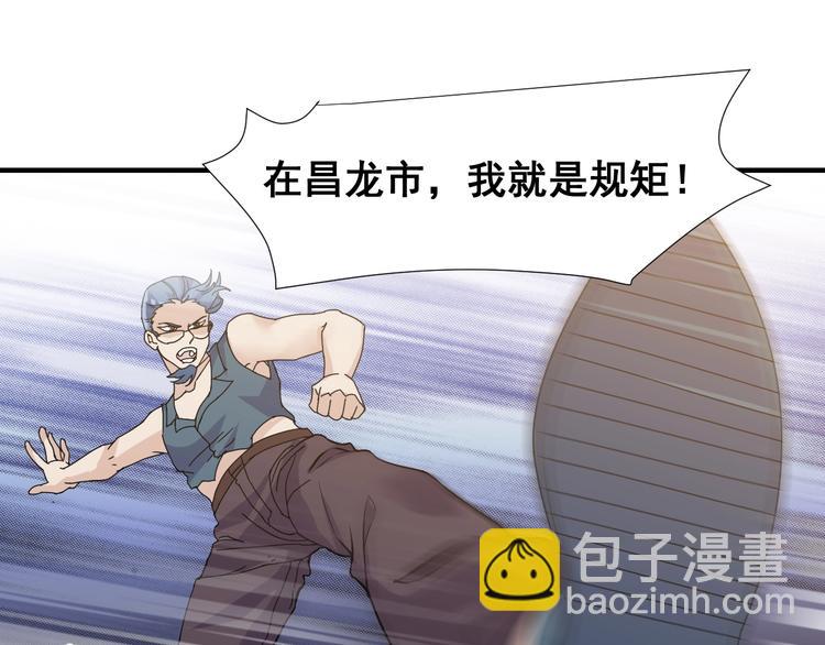 《大小姐的超级保镖》第30话你还差得远！ 第18页