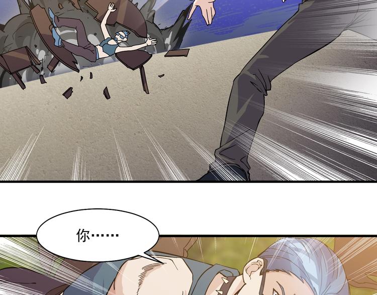 《大小姐的超级保镖》第30话你还差得远！ 第22页