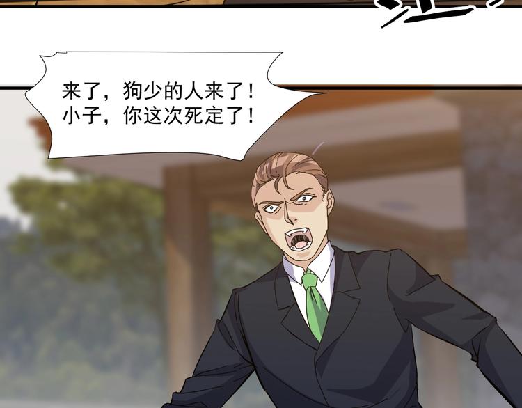 《大小姐的超级保镖》第30话你还差得远！ 第27页