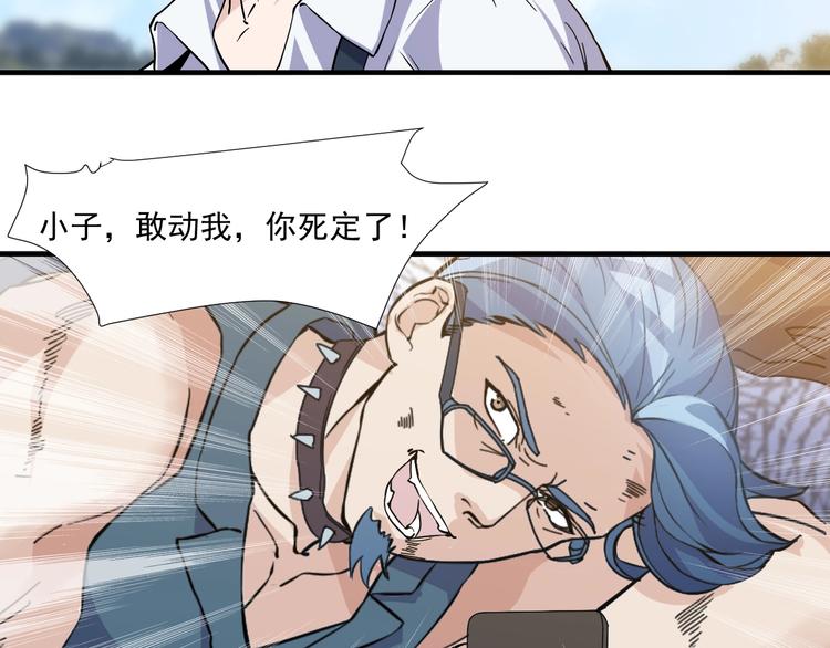 《大小姐的超级保镖》第30话你还差得远！ 第30页