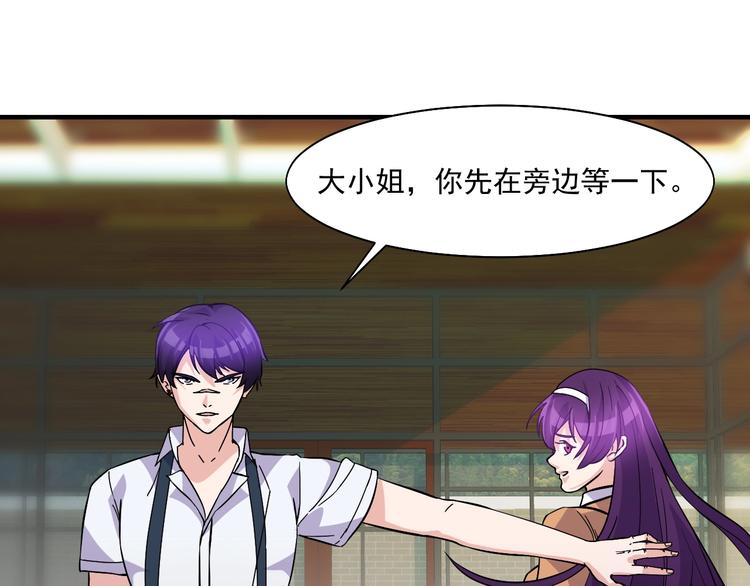 《大小姐的超级保镖》第30话你还差得远！ 第32页
