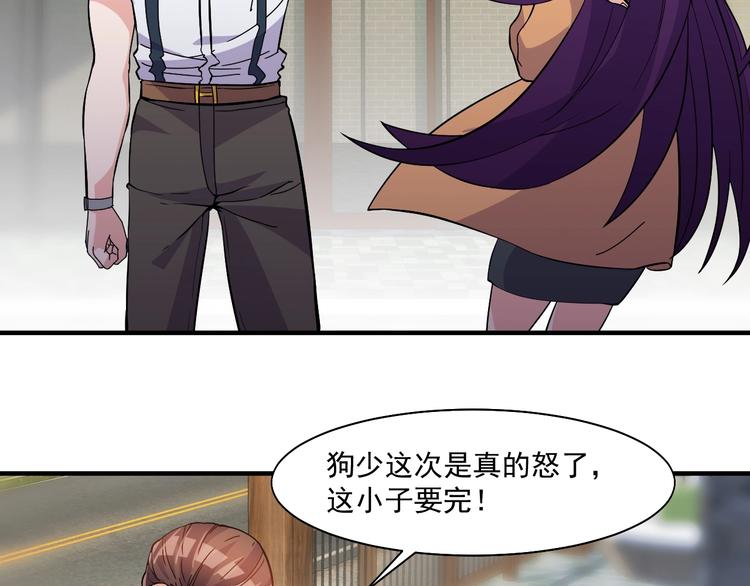 《大小姐的超级保镖》第30话你还差得远！ 第33页