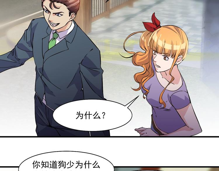 《大小姐的超级保镖》第30话你还差得远！ 第34页