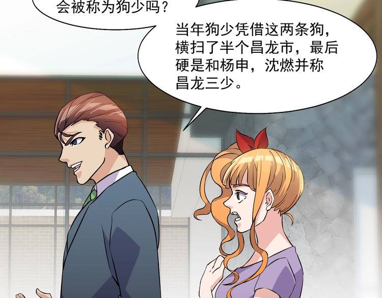 《大小姐的超级保镖》第30话你还差得远！ 第35页