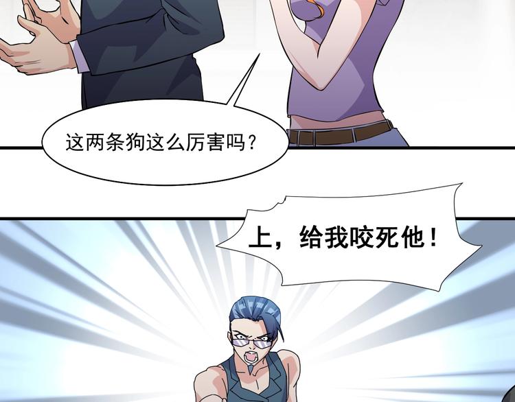 《大小姐的超级保镖》第30话你还差得远！ 第36页