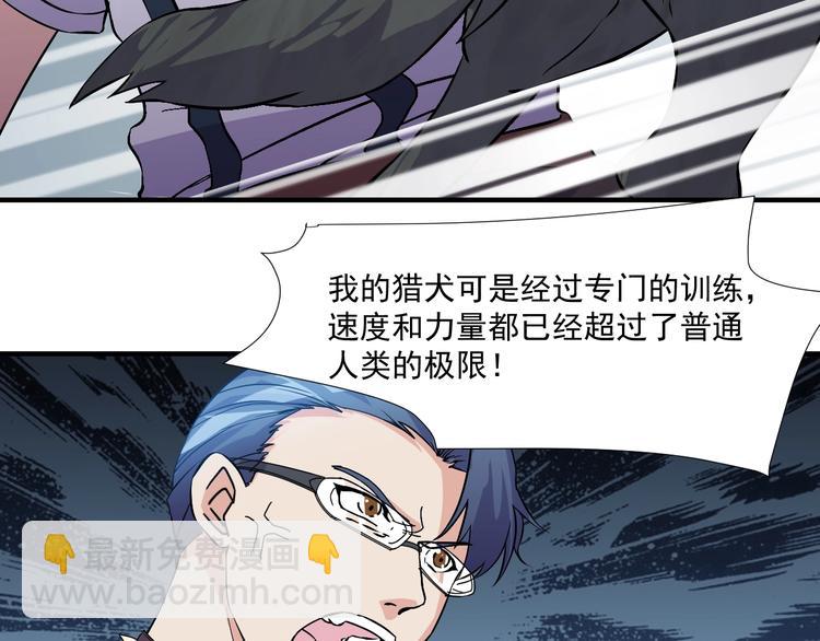 《大小姐的超级保镖》第30话你还差得远！ 第42页