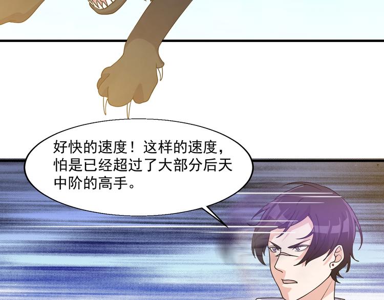 《大小姐的超级保镖》第30话你还差得远！ 第49页