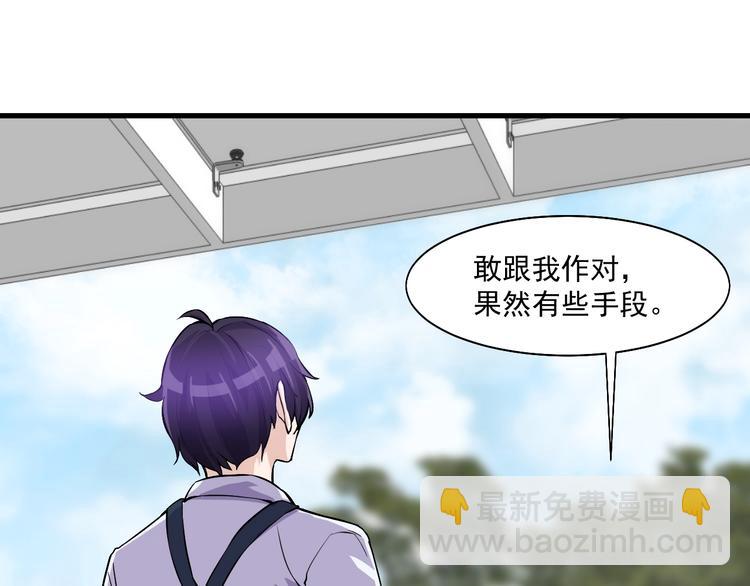 《大小姐的超级保镖》第30话你还差得远！ 第4页