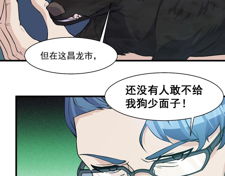 《大小姐的超级保镖》第30话你还差得远！ 第7页