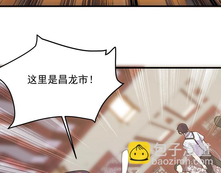 《大小姐的超级保镖》第32话 跟我斗？ 第20页