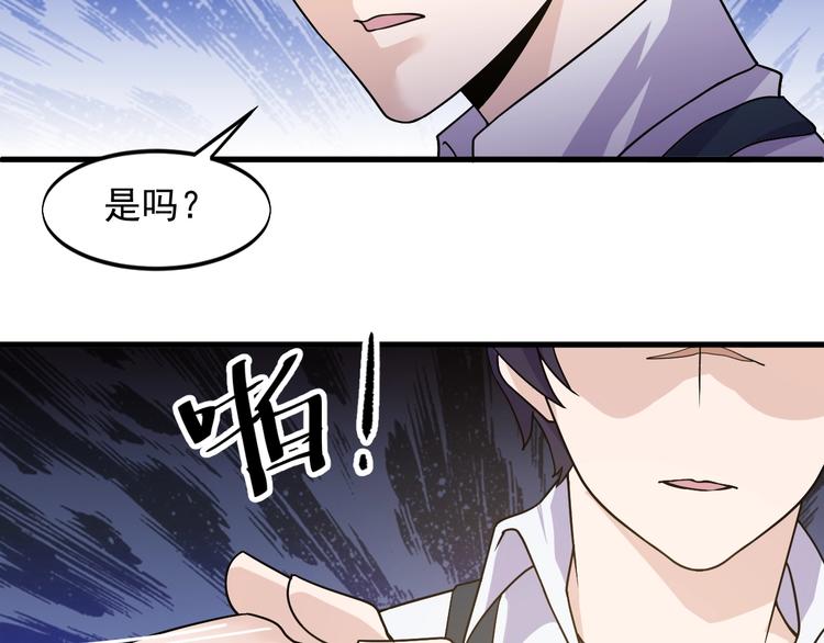 《大小姐的超级保镖》第32话 跟我斗？ 第23页