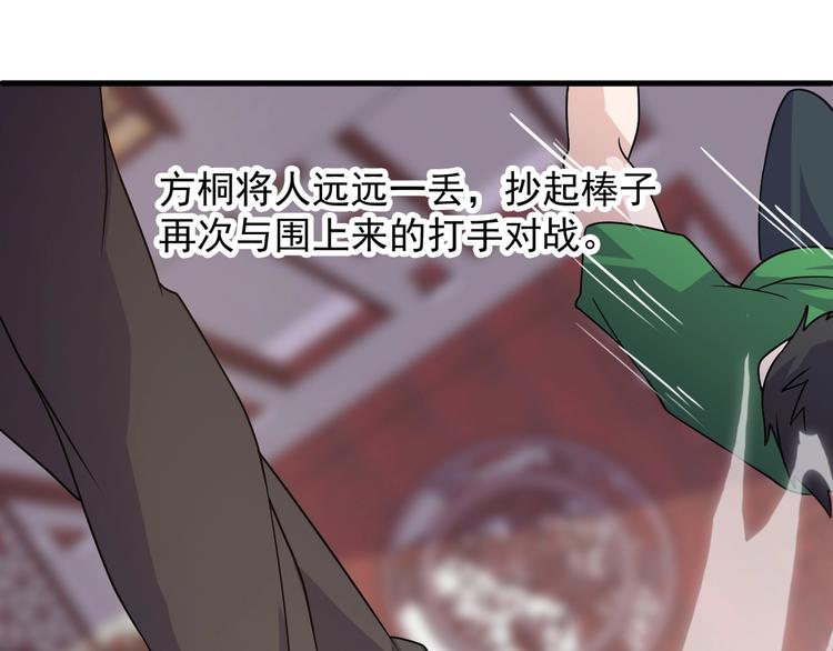 《大小姐的超级保镖》第32话 跟我斗？ 第29页