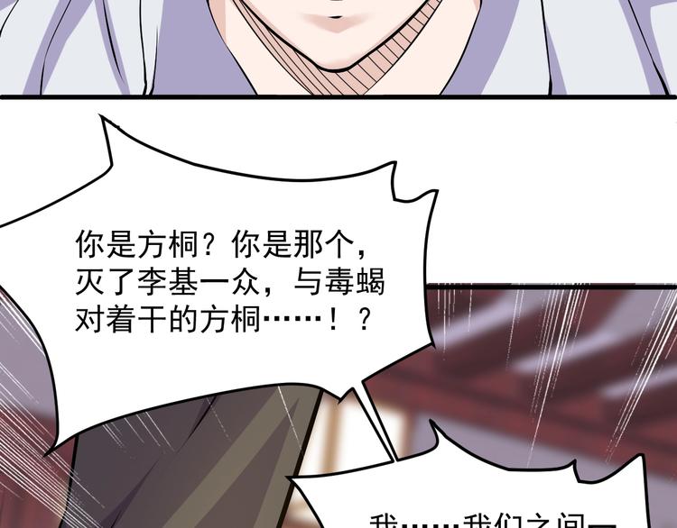 《大小姐的超级保镖》第32话 跟我斗？ 第43页