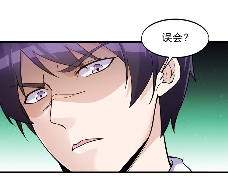 《大小姐的超级保镖》第32话 跟我斗？ 第46页